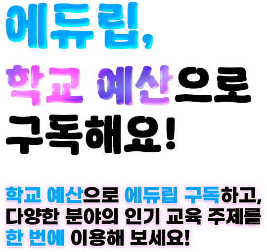 학교예산_구매