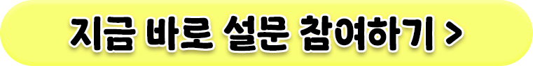 설문_제출하기_버튼