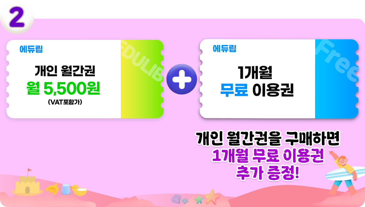 이벤트2_월간권구매