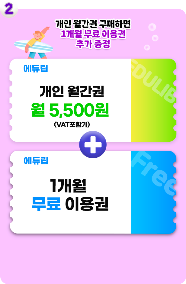 이벤트2_월간권구매(mo)