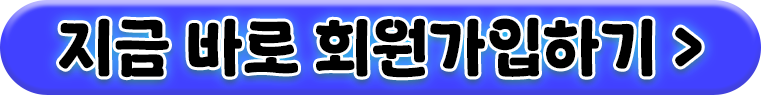 회원가입하기버튼