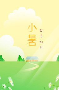소서