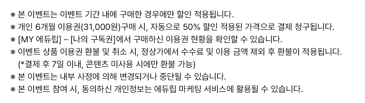 6개월권유의사항