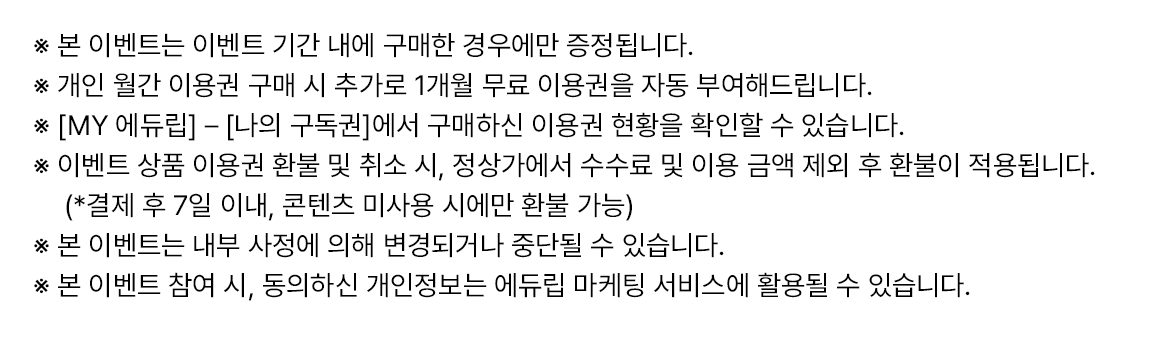 1개월권유의사항