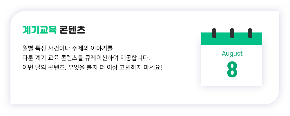 계기교육콘텐츠설명이미지