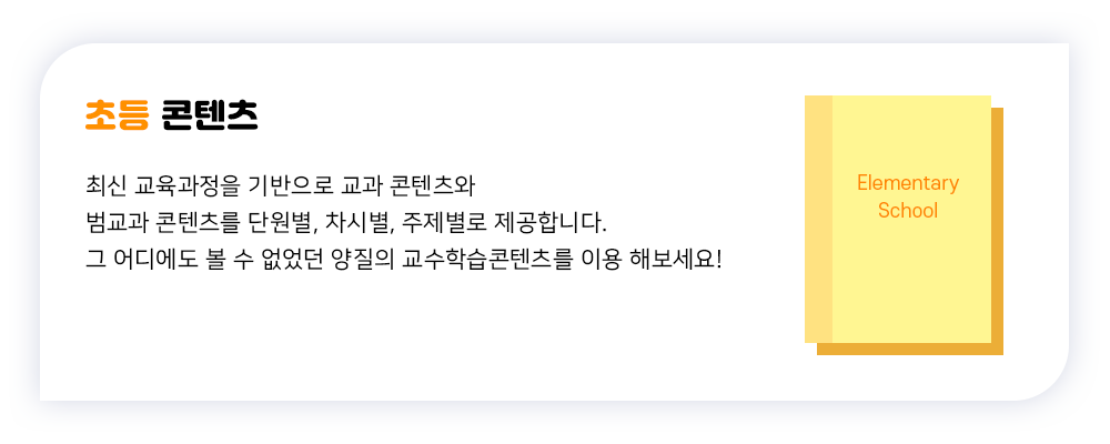 초등콘텐츠설명이미지