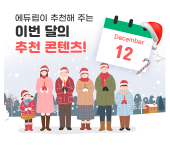 12월