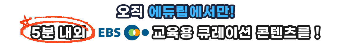 교육용큐레이션콘텐츠설명이미지