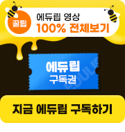에듀립구독권배너