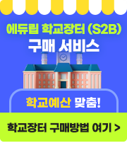 학교장터이용안내배너