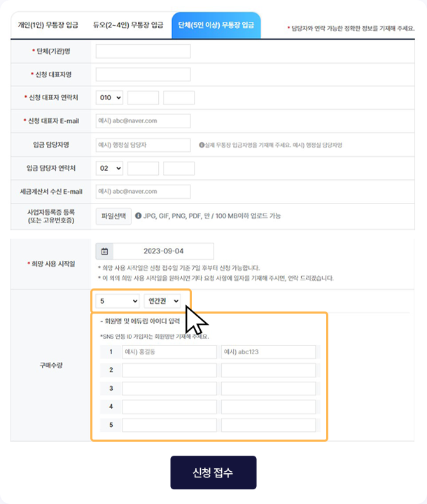단체이용권화면