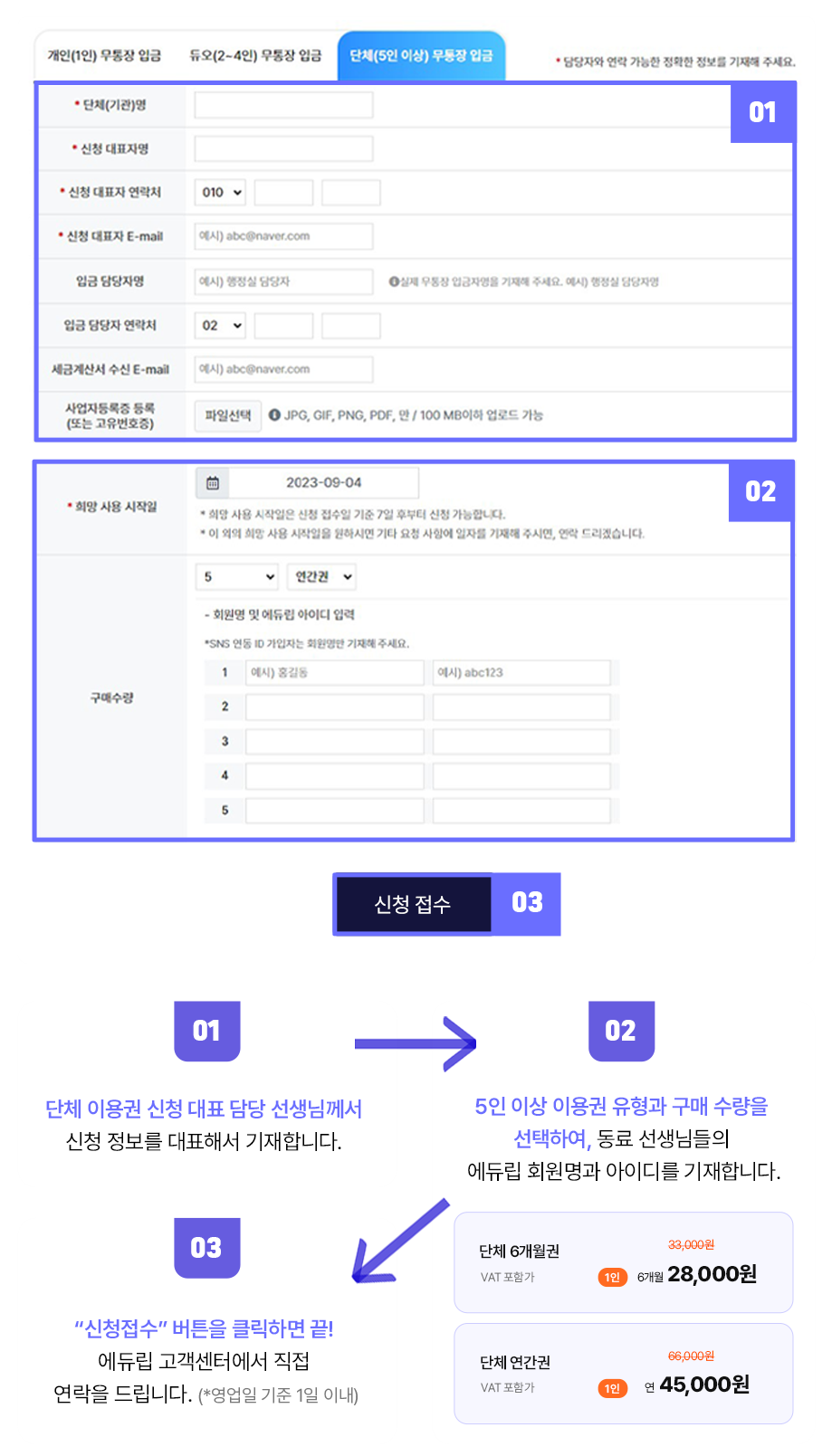 단체이용권화면