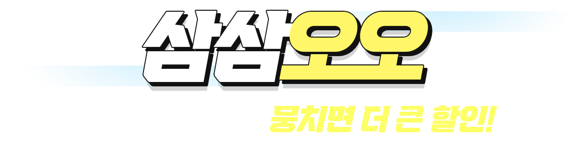 삼삼오오_타이틀