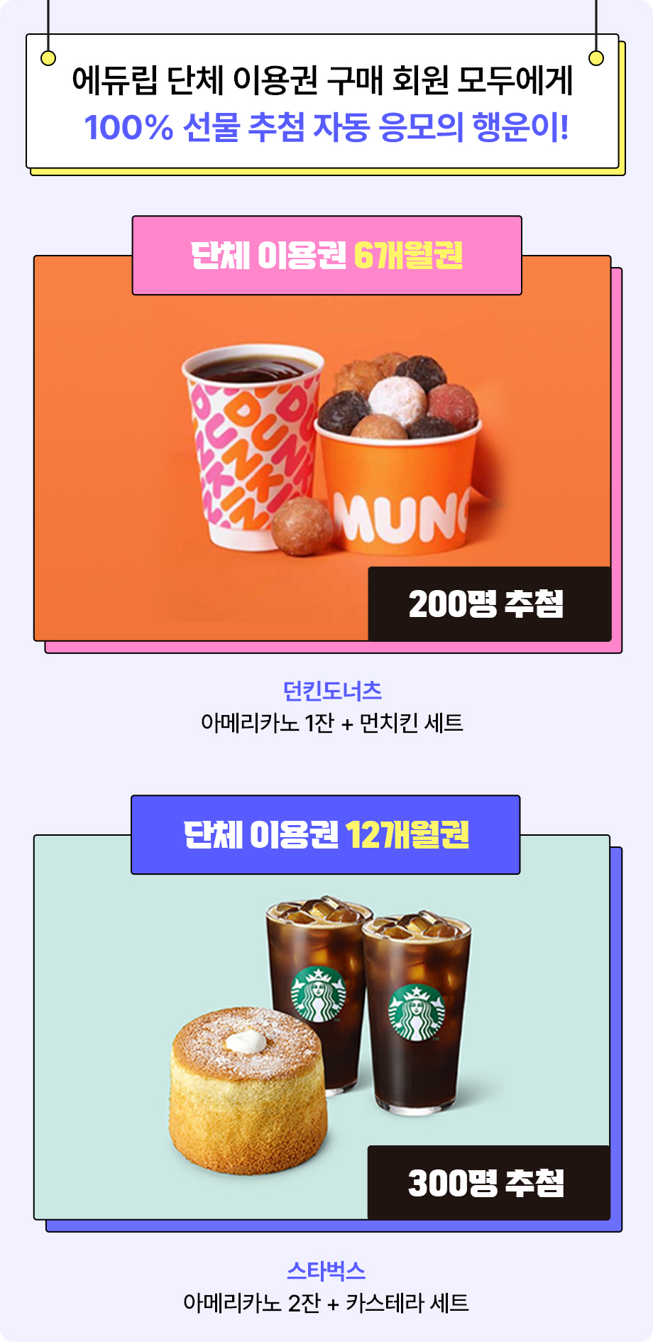 단체이용권구매회원_경품안내
