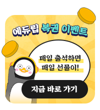 복권이벤트지금바로가기(펭수)배너